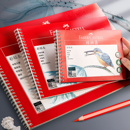 辉柏嘉彩铅本彩铅绘画专用纸