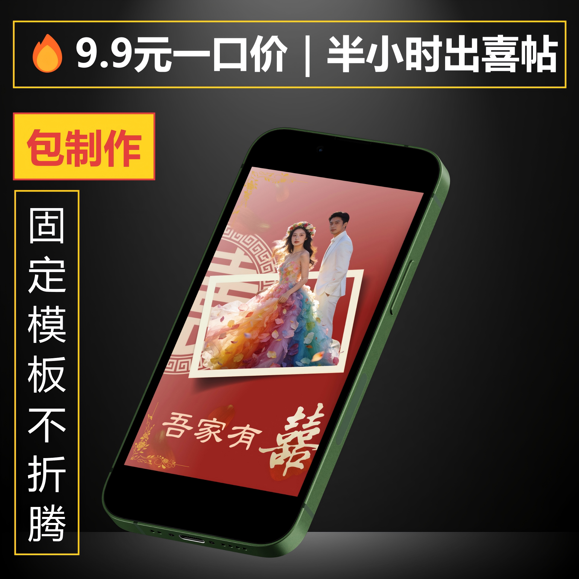 花神风包制作9.9元一口价电子请柬半小时出|高级感结婚请柬喜帖