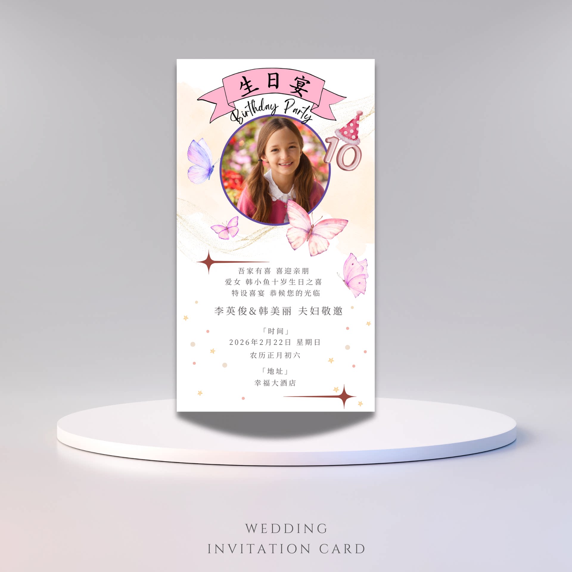 粉色电子生日邀请函 宝宝满月生日电子邀请函