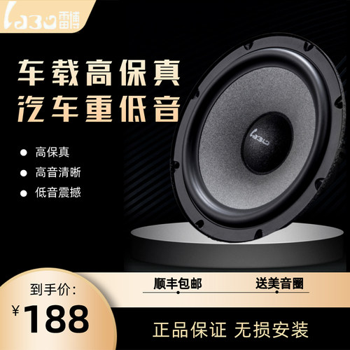 汽车音响汽车扬声器雷博重低音
