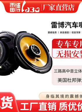 东风风神A30A60L60AX3AX5AX7专用汽车音响喇叭重低音改装升级