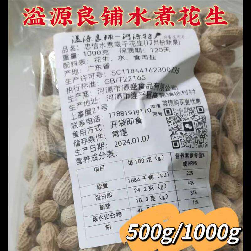 溢源良铺水煮花生500g/袋忠信特产水煮咸干花生下酒零食旗舰店