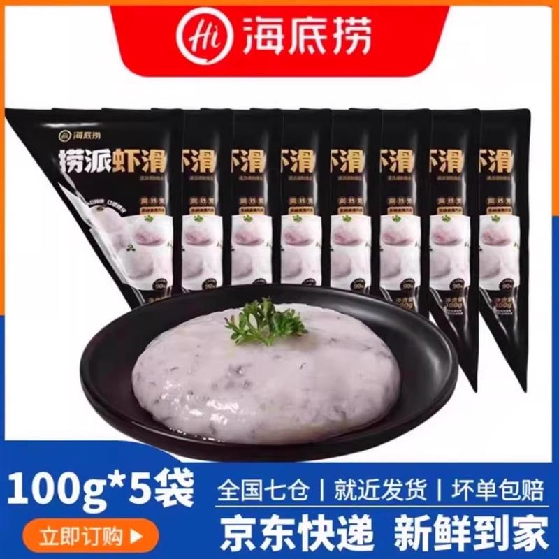 【海底捞】捞派虾滑100g*10包新鲜手打虾滑鲜活冷冻火锅虾丸正品