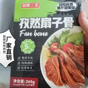 4盒 如意三宝孜然扇子骨265g 6盒骨小肉多方便煎烤 官方正品