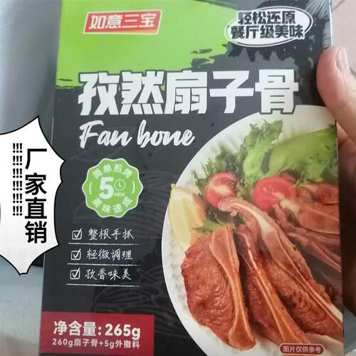 【官方正品】如意三宝孜然扇子骨265g*4盒/6盒骨小肉多方便煎烤