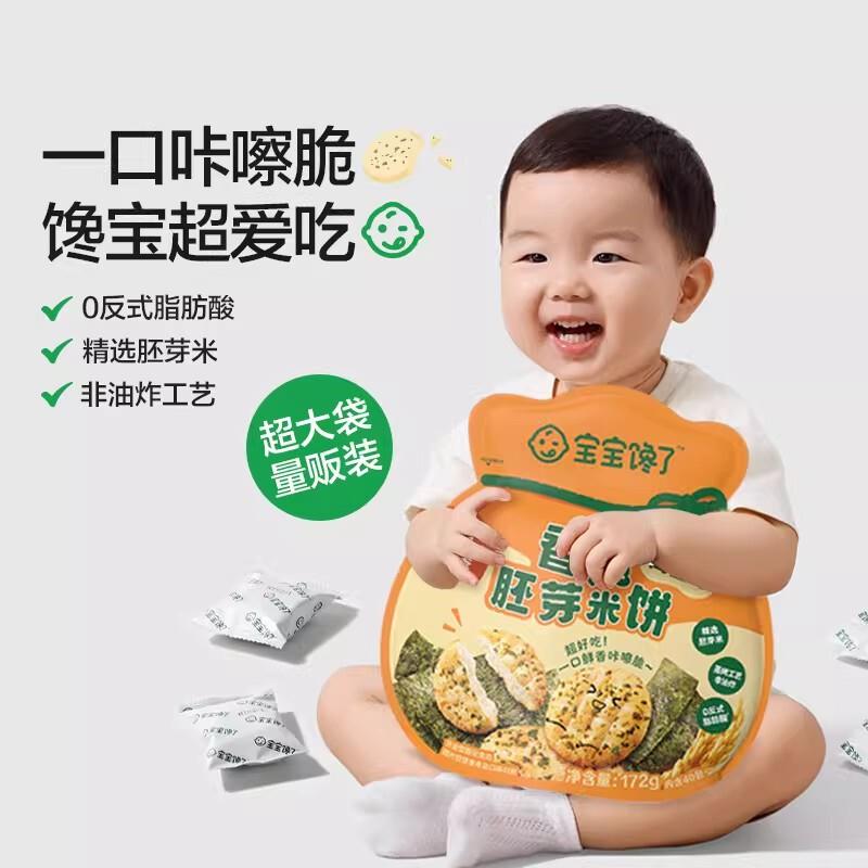 【宝宝馋了】香脆胚芽米饼量贩装蓬松酥脆非油炸健康饼干儿童零食