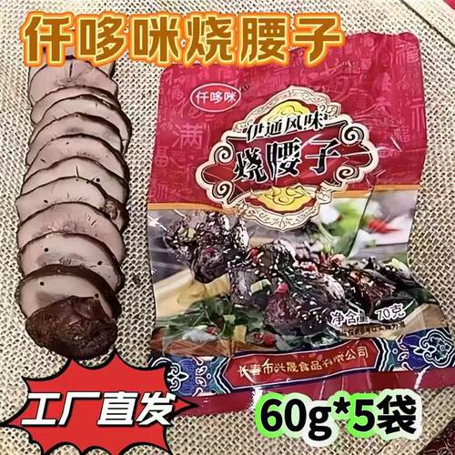 仟哆咪东北烤猪腰子5袋锡纸烧烤果木炭伊通风味重口味东北丑腰子