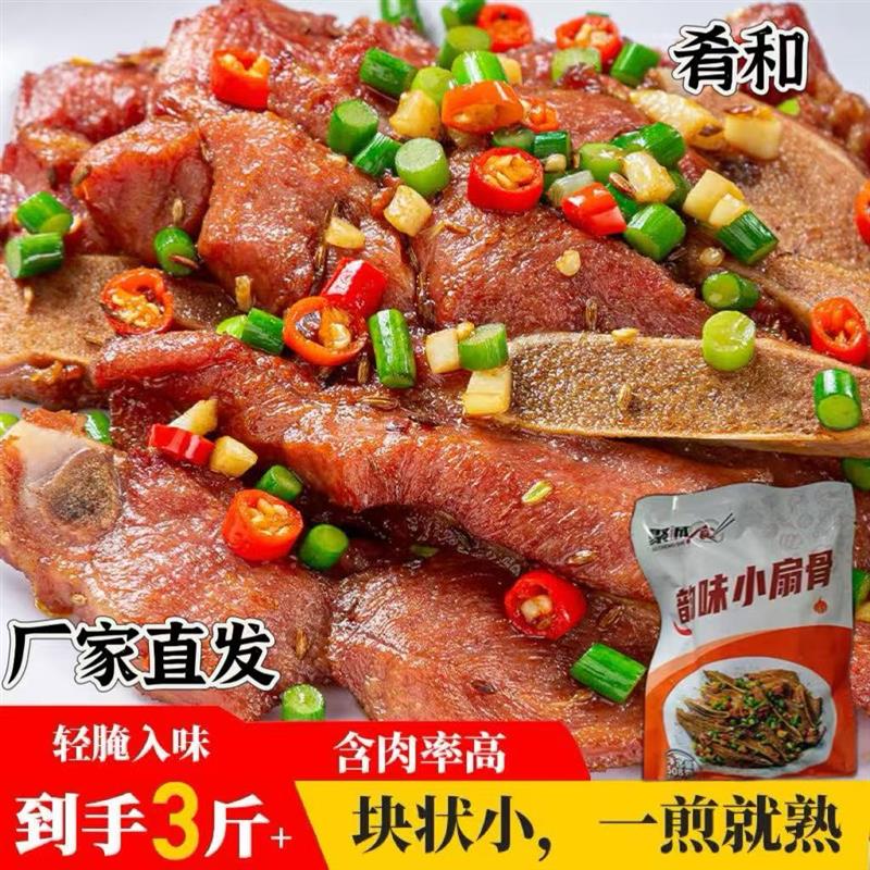 【官方正品】肴和韵味小扇骨508g*3袋送辣椒面免切半成品煎炸菜肴