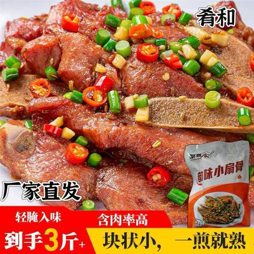 【官方正品】肴和韵味小扇骨508g*3袋送辣椒面免切半成品煎炸菜肴