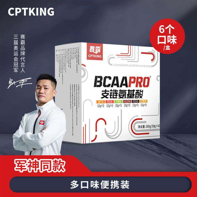 赛霸bcaa支链氨基酸300g便携装健身补剂健肌粉支链氨氨基酸营养粉