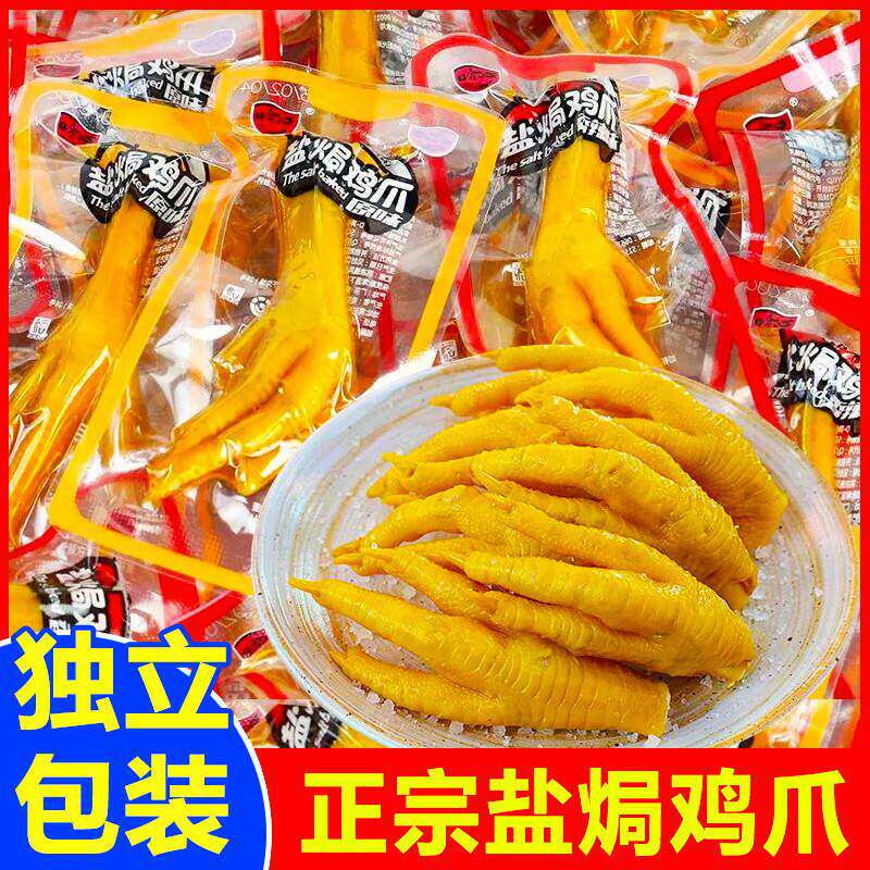 哈心原味盐焗鸡爪独立包装广东特产凤爪休闲零食小吃卤味熟食鸡脚