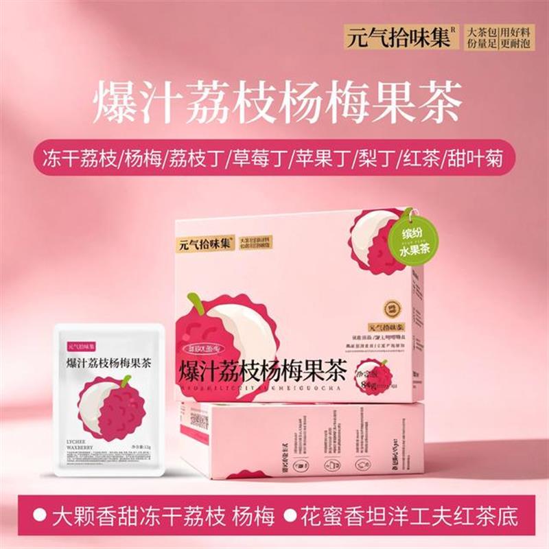 水果茶爆汁荔枝杨梅果茶料足耐泡花果茶冷热泡大果片冲饮泡水喝