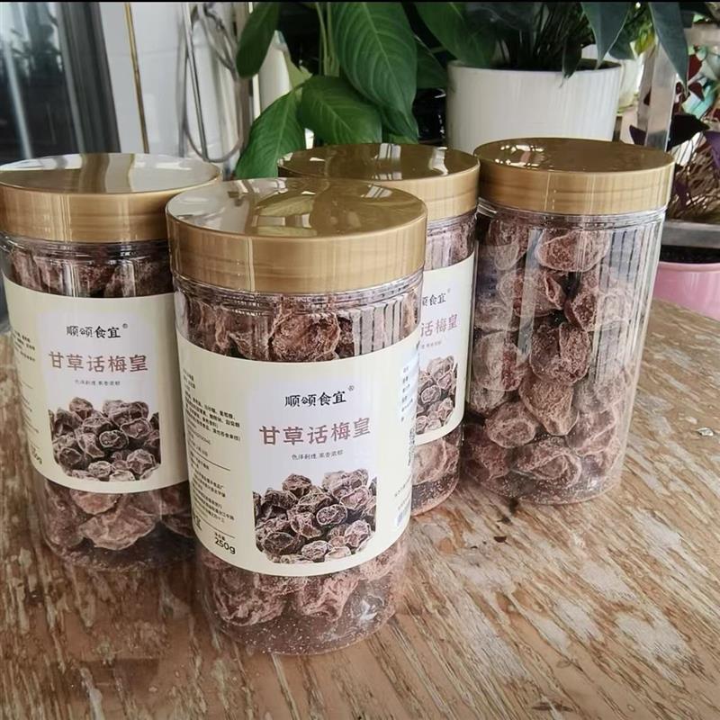 好吃新品【顺颂食宜】特大甘草话梅类制品