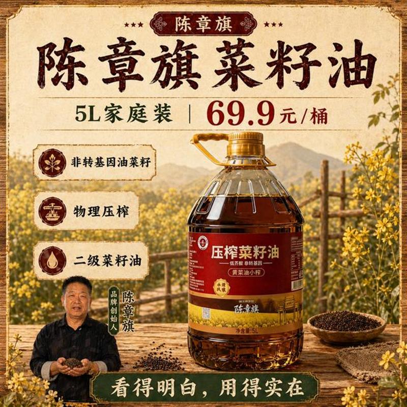 陈章旗【黄菜油】9.2斤贵州高原纯正新菜籽农家菜籽5L小榨大桶装