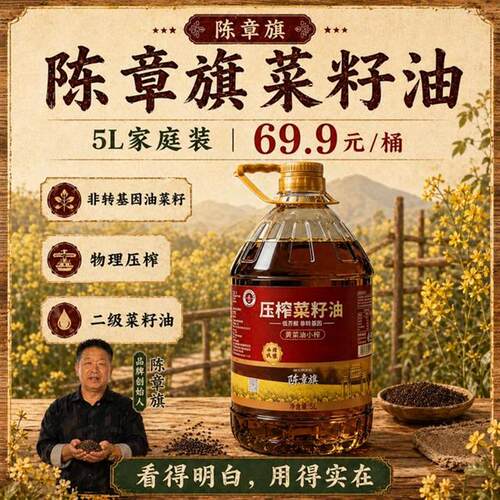 陈章旗【黄菜油】9.2斤贵州高原纯正新菜籽农家菜籽5L小榨大桶装