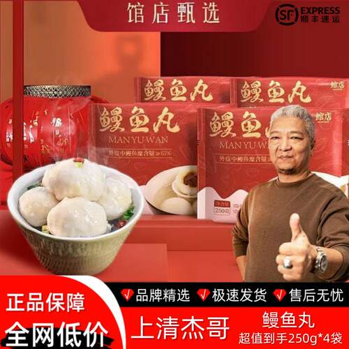 【顺丰速运】上青杰哥鱼丸 大颗鳗鱼丸 福州鱼丸包心鱼丸火锅食材