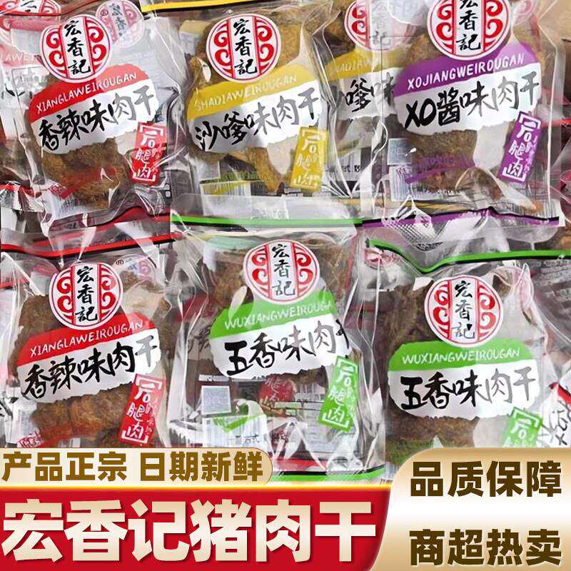 宏香记肉干五香沙爹香辣味500g散称小包装手撕猪后腿肉干休闲零食