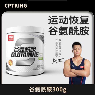 CPTKING赛霸谷氨酰胺粉300g健身补剂训练酸痛运动营养官方旗舰店