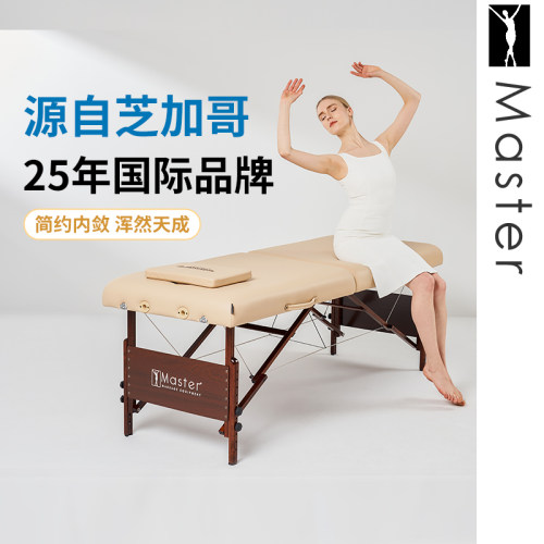 名腾Master折叠美容床实木按摩床家用理疗床家用折叠按摩床推拿床