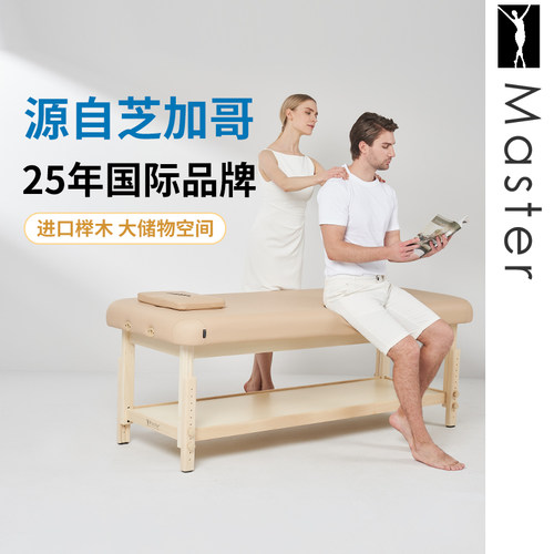 名腾Master美容院按摩床美容床按摩床正骨理疗床推拿床实木正骨床