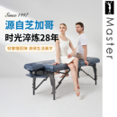 名腾Master蒙特克莱折叠按摩床木质美容床推拿家用折叠按摩理疗床