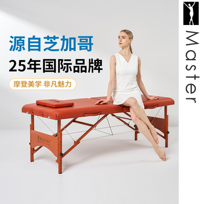 名腾Master美容院美体床可携式推拿床家用折叠按摩理疗升降美容床