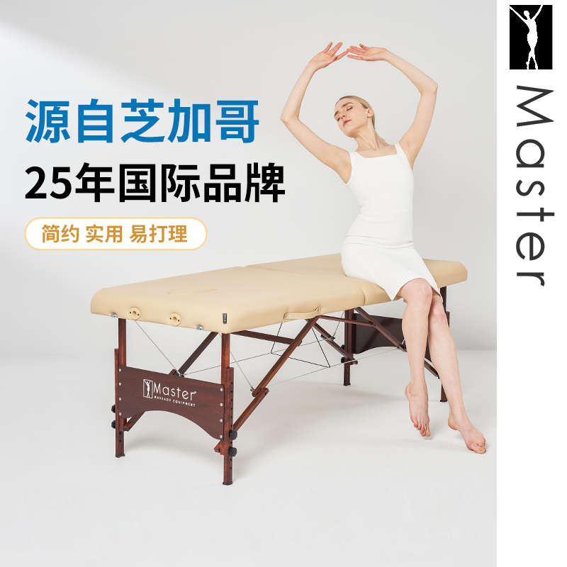 名腾Master折叠床按摩床家用美容床理疗床实木推拿床便携式美体床-封面