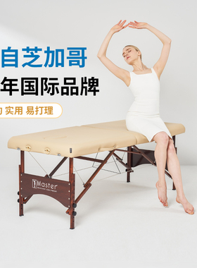 名腾Master折叠床按摩床家用美容床理疗床实木推拿床可携式美体床
