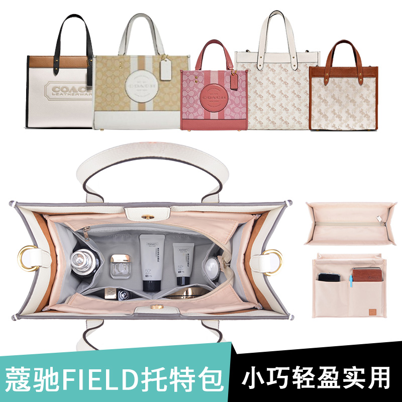适用于托特包内胆蔻驰