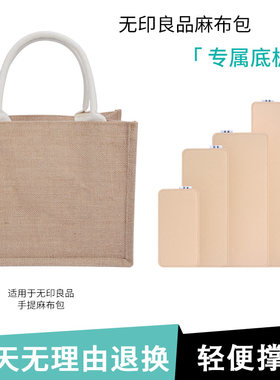 适用麻布袋底托底板muji垫板A4A6B5黄麻袋撑包板内部支撑