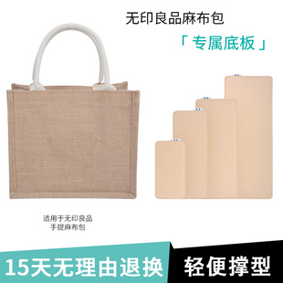 适用麻布袋底托底板muji垫板A4A6B5黄麻袋撑包板内部支撑