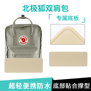 适用于北极狐16L双肩包毛毡撑型包内胆垫7L包包底板包底垫包底撑