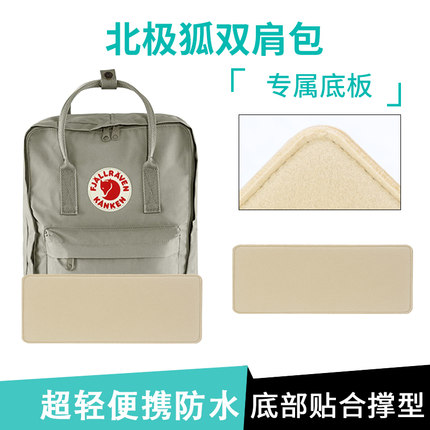适用于北极狐16L双肩包毛毡撑型包内胆垫7L包包底板包底垫包底撑