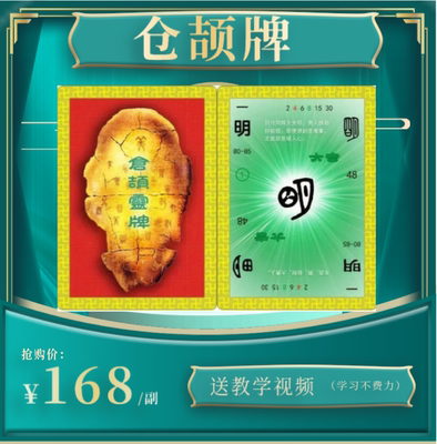 广州立明堂沈立明万灵预测仓颉灵牌五四汉字牌生物54张正品包邮