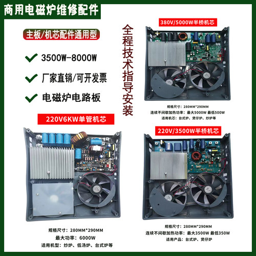 商用电磁炉主板3500W大功率机芯维修配件6000W煲仔炉万能通用主板