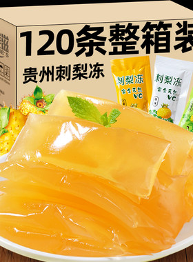 贵州特产刺梨冻吸吸果冻条过年年货健康零食品休闲小吃官方旗舰店