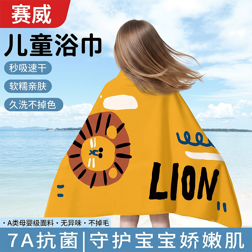 儿童速干吸水不掉毛浴巾图片