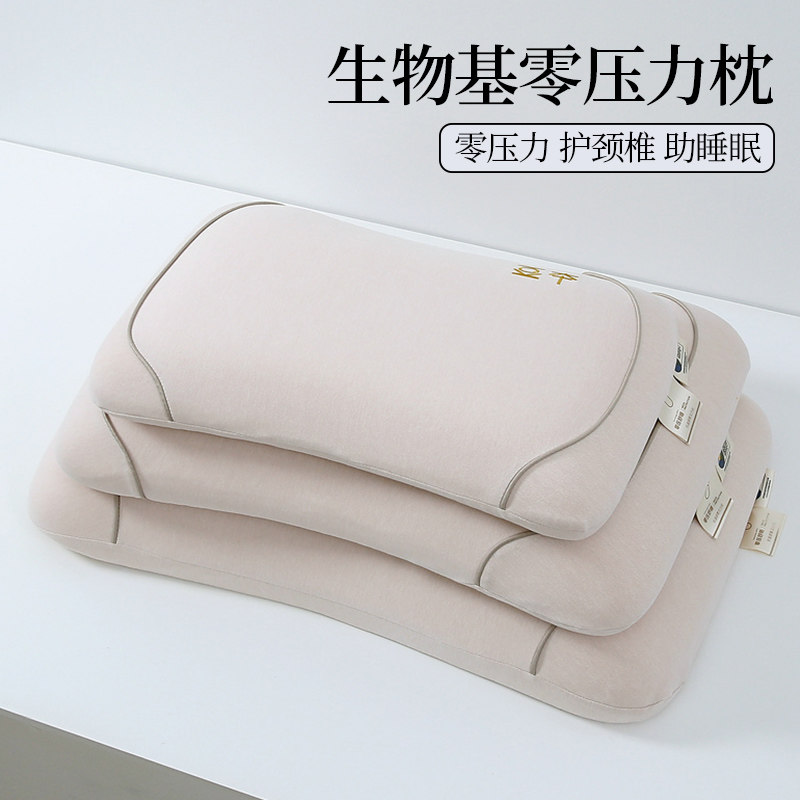 生物基零压力枕头成人护颈椎助睡眠枕芯亲子高端慢回弹柔软不塌陷