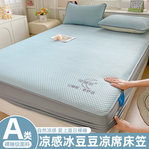 冰豆豆凉席床笠款2026新款夏季凉感a类软凉席家用可机洗防滑床单