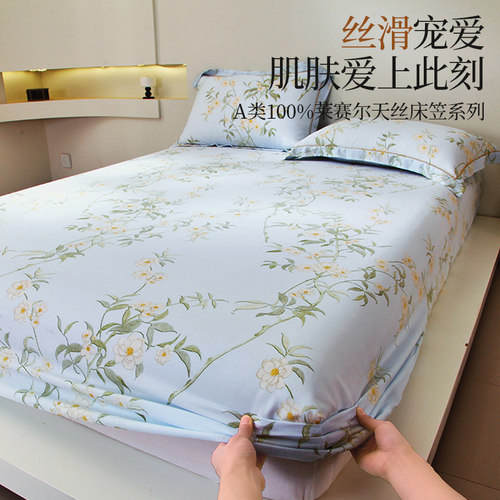 夏季新款莱赛尔天丝床笠单件家用床垫保护罩夏天凉感床单罩三件套