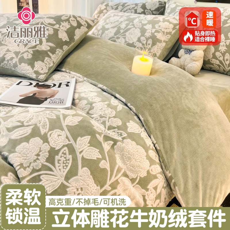 冬季加厚雕花牛奶绒床上四件套珊瑚法兰绒面被套床笠加绒床品保暖