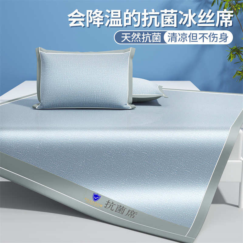 夏季冰丝凉席三件套抗菌床笠款席子夏天空调冰丝席可机洗2024新款,床上用品,冰丝席,淘宝优惠券,粉丝福利购,淘宝优惠卷