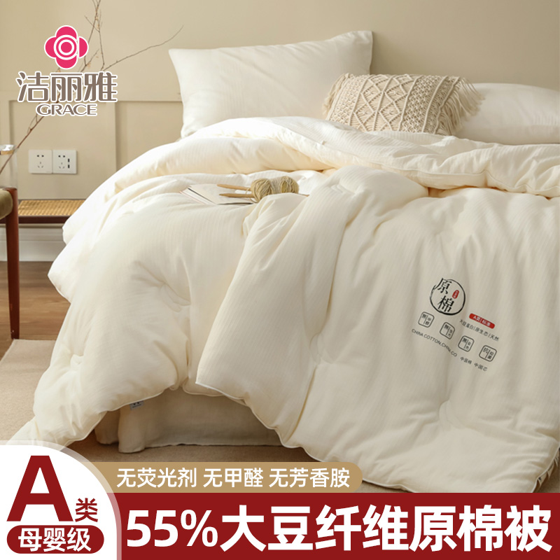 大豆空调被grace/洁丽雅春秋