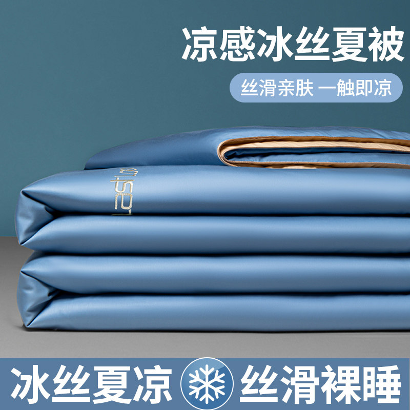 水洗真丝夏凉被四件套夏被空调被夏季冰丝被子被芯可机洗夏天薄被,床上用品,化纤被,淘宝优惠券,粉丝福利购,淘宝优惠卷