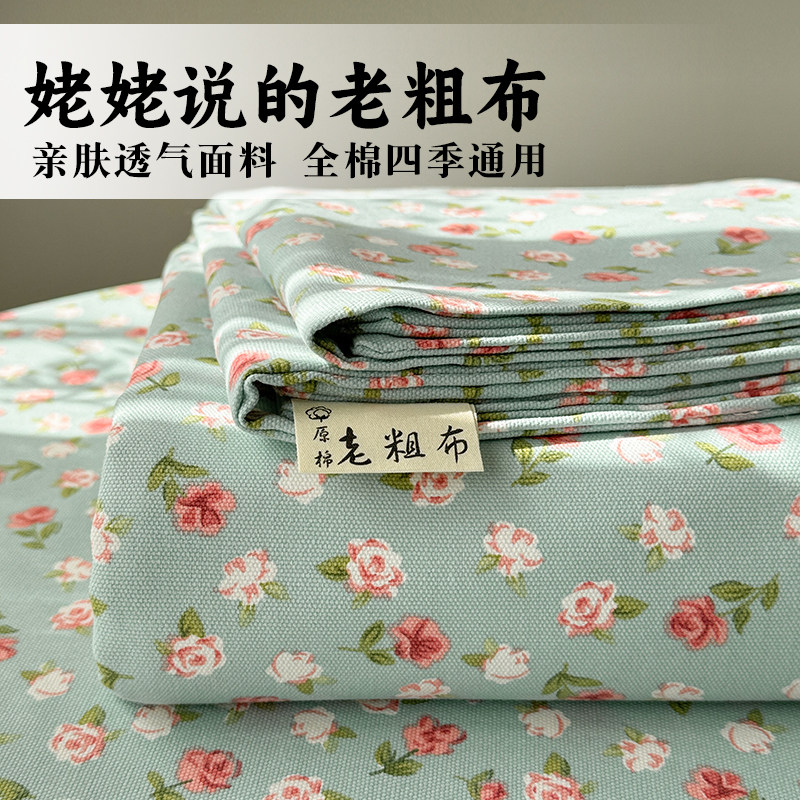 纯棉老粗布床单单件全棉碎花被单宿舍单人棉麻亚麻炕单枕套三件套