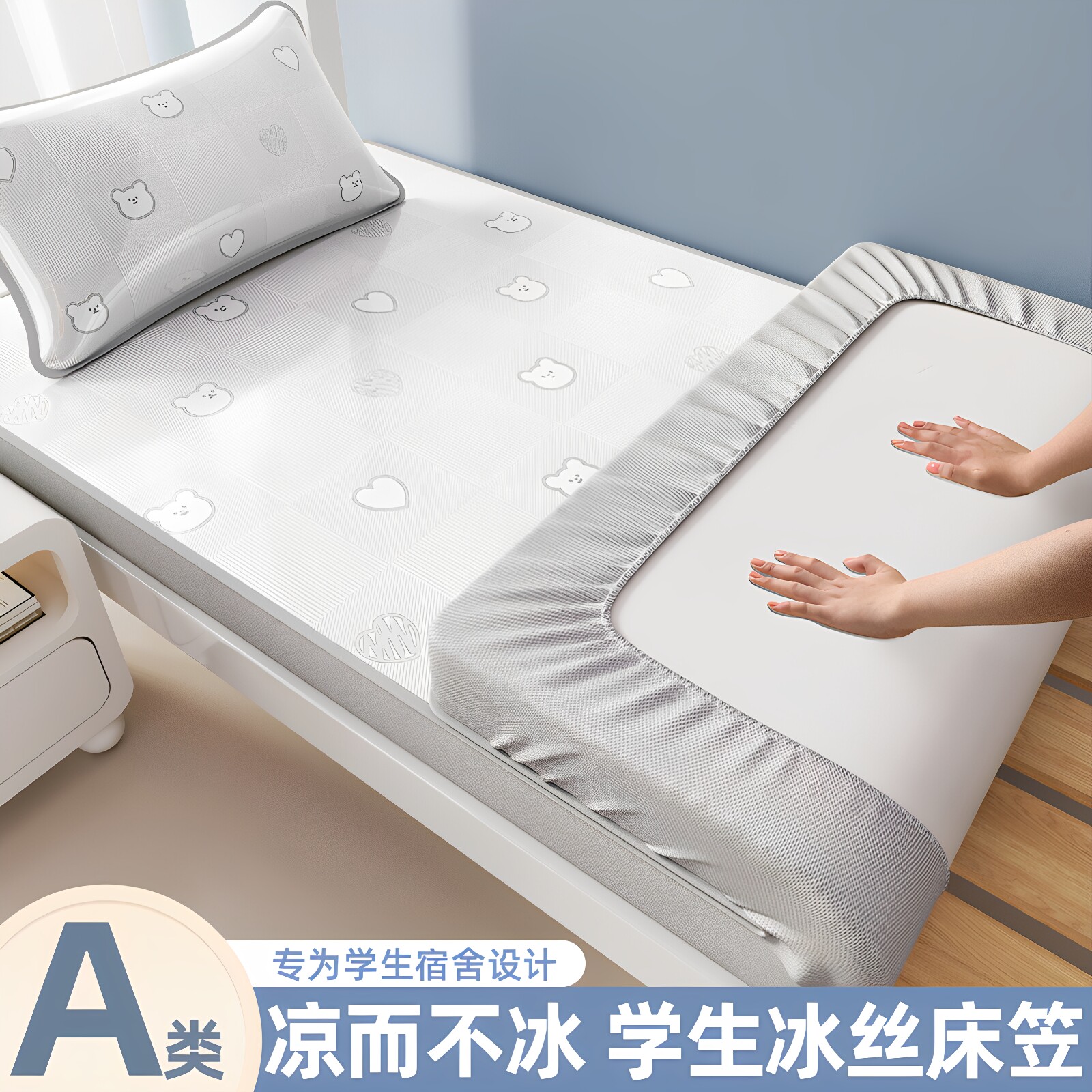 A类凉席学生宿舍床笠款夏季凉感冰丝席单人席床单防滑席子可水洗图片