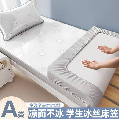 A类凉席学生宿舍床笠款夏季凉感冰丝席单人席床单防滑席子可水洗