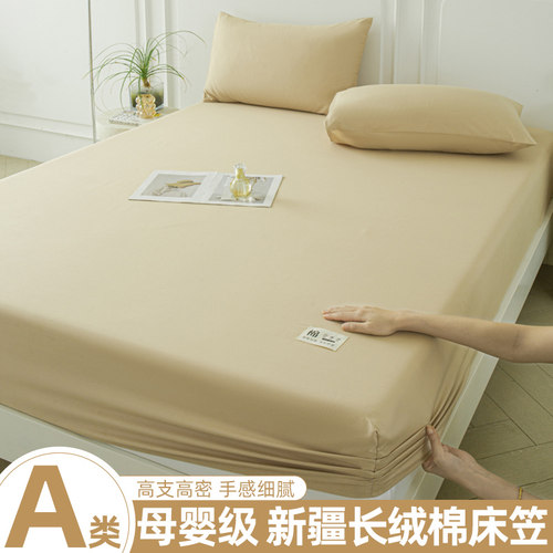 A类新疆长绒棉床笠纯棉席梦思床垫套保护罩全棉床单防滑罩三件套