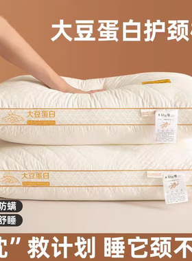 大豆纤维枕头护颈椎助睡眠单人高枕芯一对装家用五星级酒店枕头芯