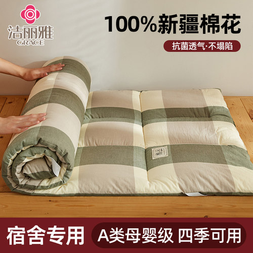 grace/洁丽雅大学生床垫
